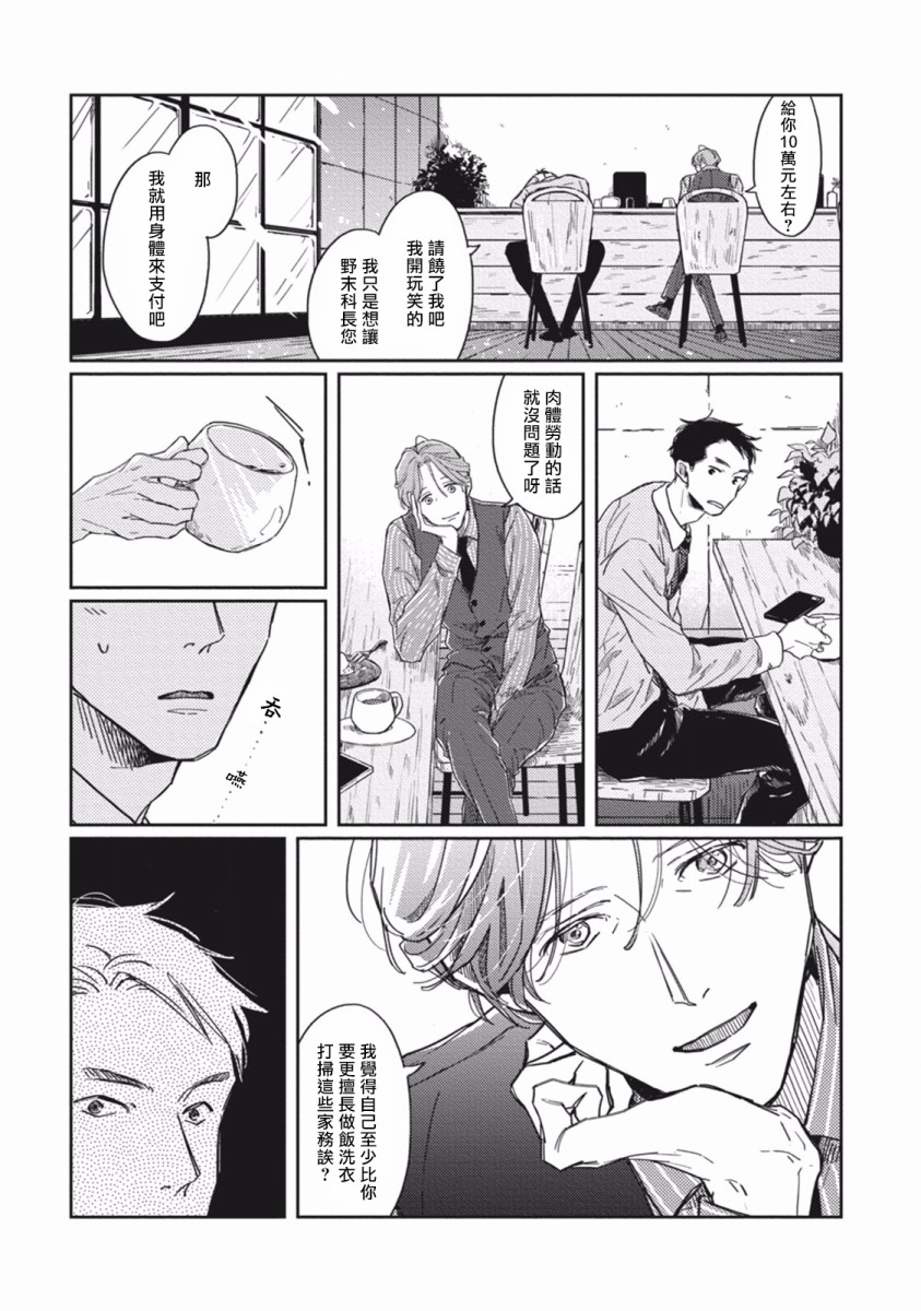 《Old Fashion Cup Cake》漫画最新章节第3话免费下拉式在线观看章节第【5】张图片