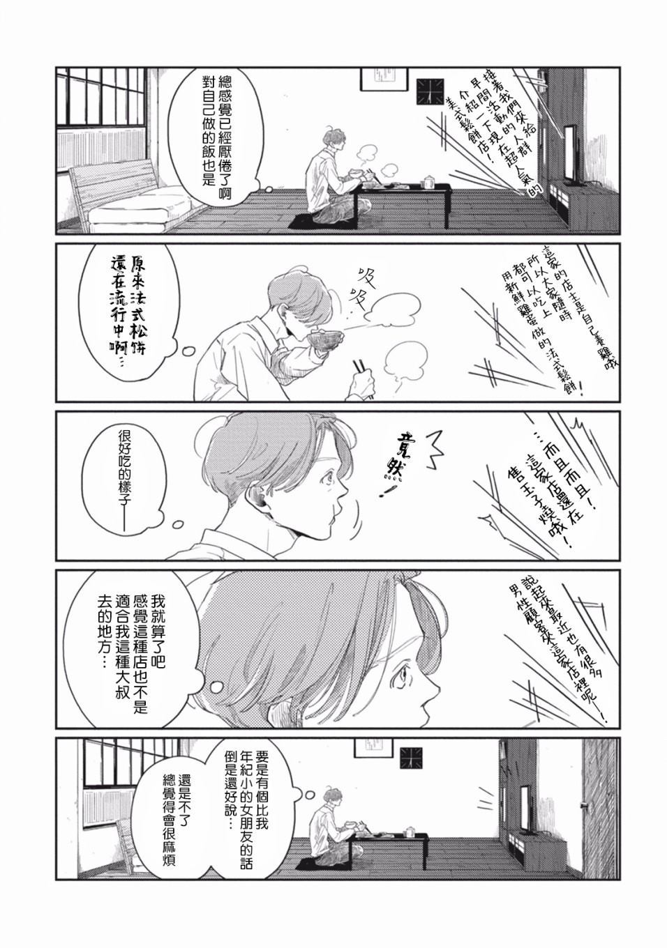 《Old Fashion Cup Cake》漫画最新章节第1话免费下拉式在线观看章节第【6】张图片