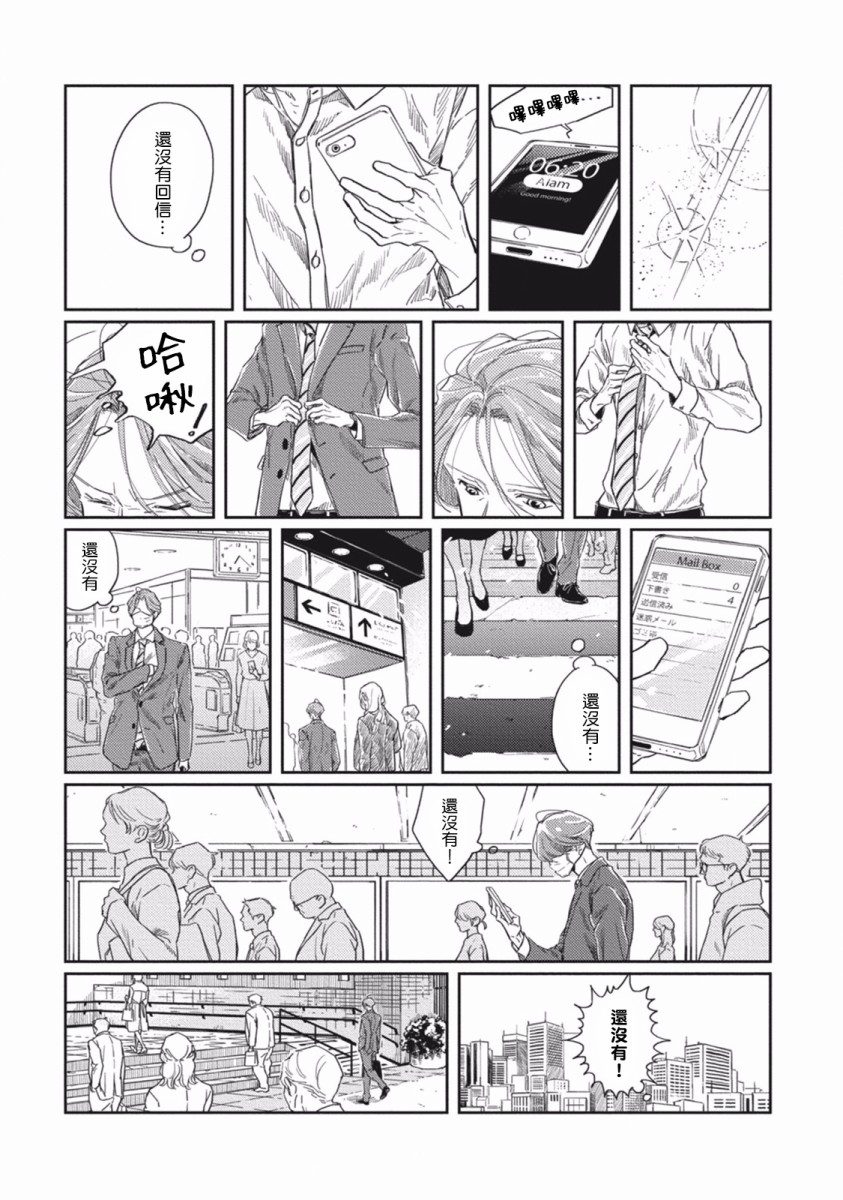 《Old Fashion Cup Cake》漫画最新章节第3话免费下拉式在线观看章节第【23】张图片