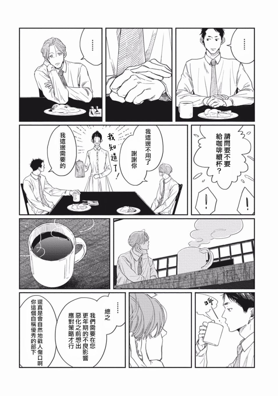 《Old Fashion Cup Cake》漫画最新章节第1话免费下拉式在线观看章节第【33】张图片