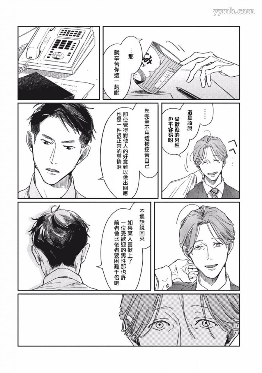 《Old Fashion Cup Cake》漫画最新章节第2话免费下拉式在线观看章节第【7】张图片