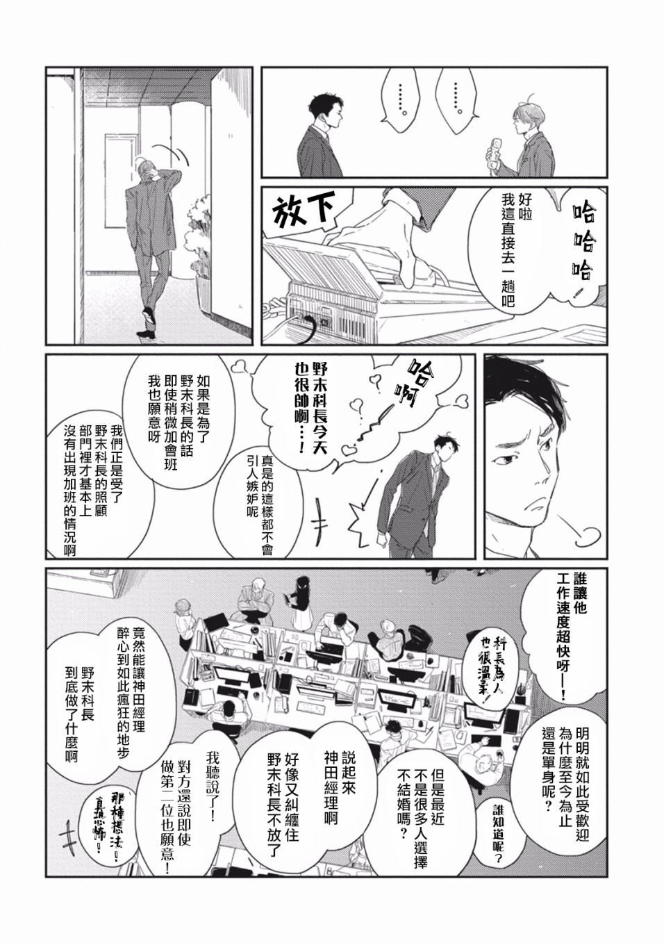 《Old Fashion Cup Cake》漫画最新章节第1话免费下拉式在线观看章节第【9】张图片