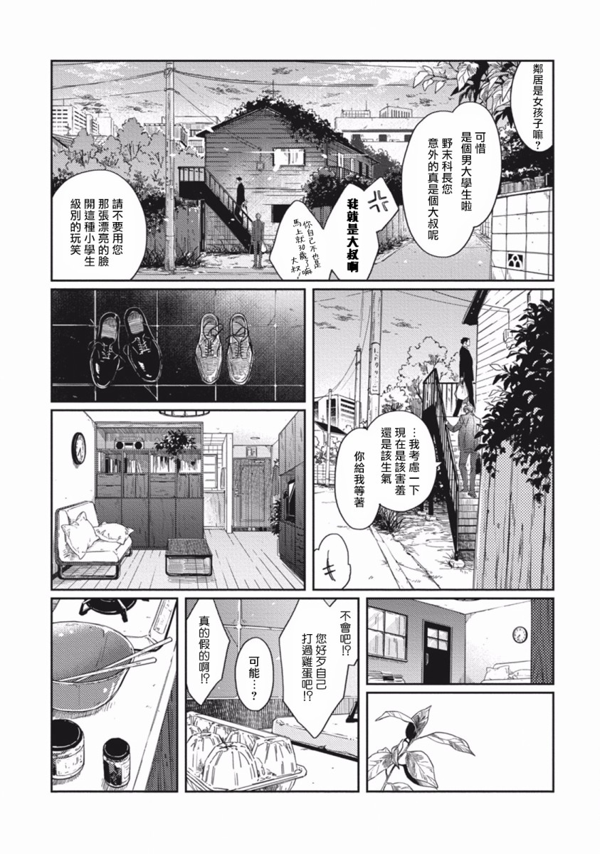 《Old Fashion Cup Cake》漫画最新章节第3话免费下拉式在线观看章节第【8】张图片