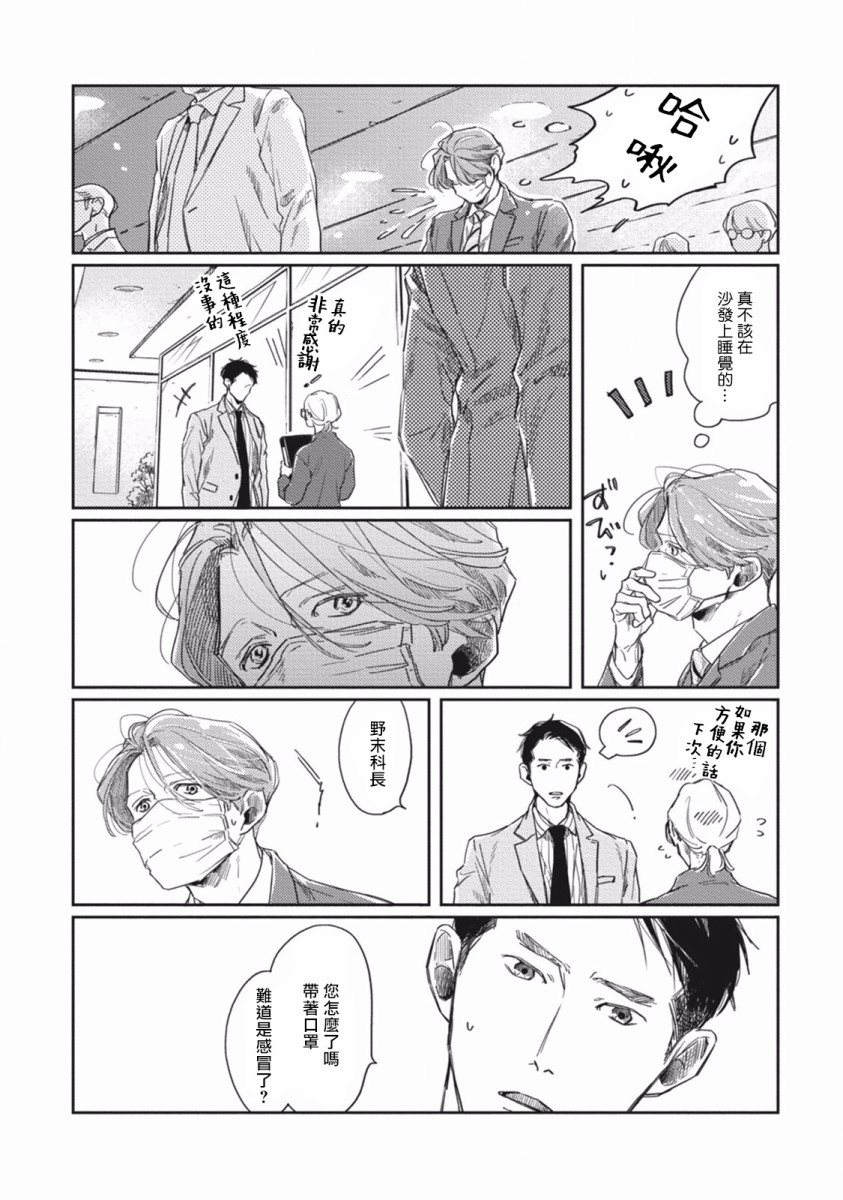 《Old Fashion Cup Cake》漫画最新章节第3话免费下拉式在线观看章节第【24】张图片