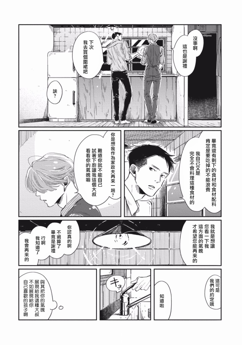 《Old Fashion Cup Cake》漫画最新章节第3话免费下拉式在线观看章节第【19】张图片