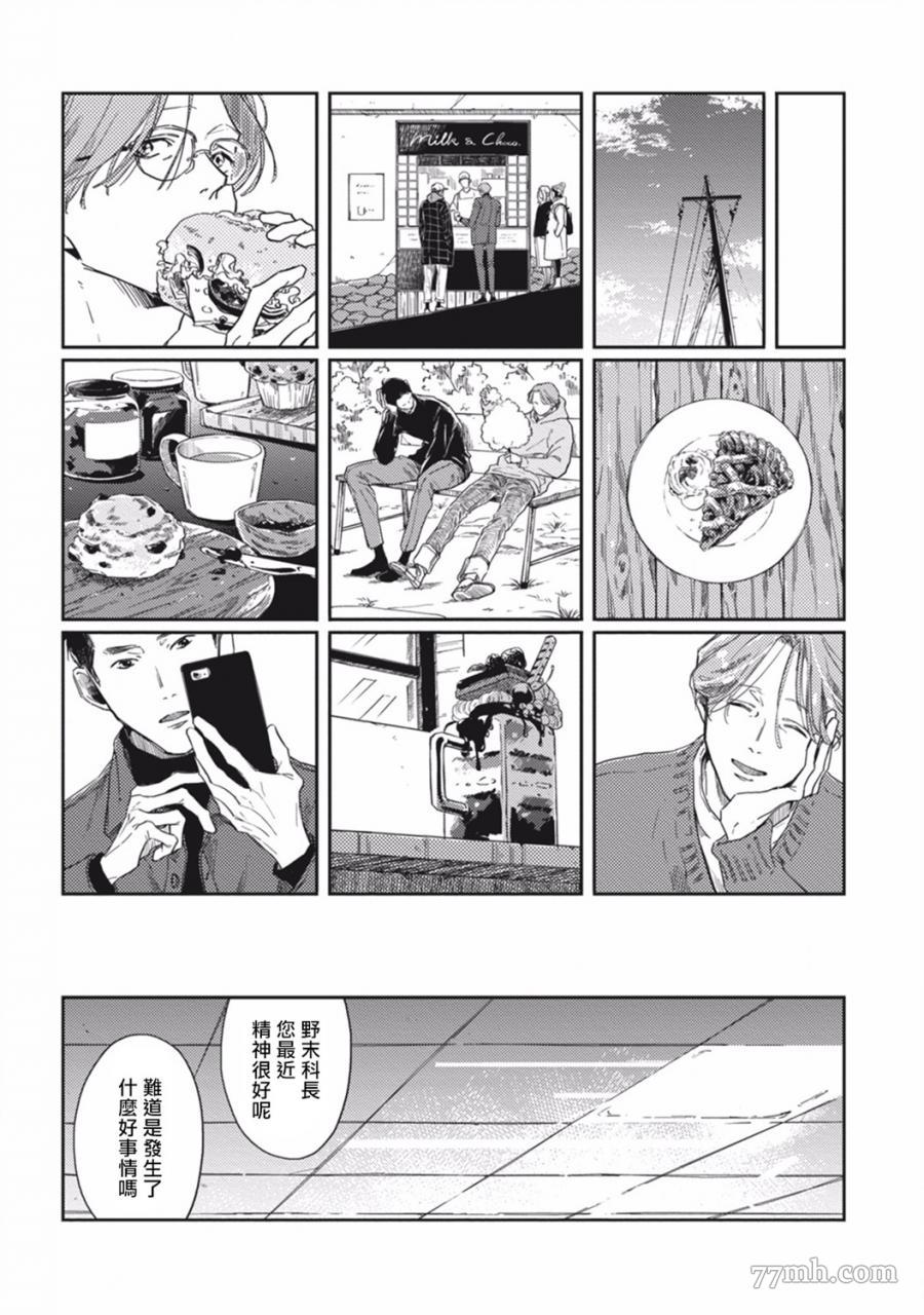 《Old Fashion Cup Cake》漫画最新章节第2话免费下拉式在线观看章节第【27】张图片