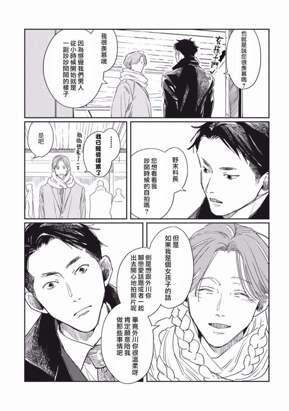 《Old Fashion Cup Cake》漫画最新章节第1话免费下拉式在线观看章节第【20】张图片