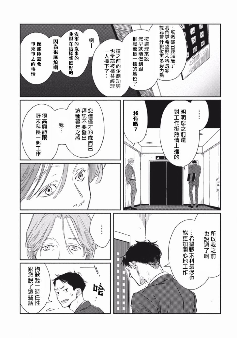 《Old Fashion Cup Cake》漫画最新章节第1话免费下拉式在线观看章节第【14】张图片