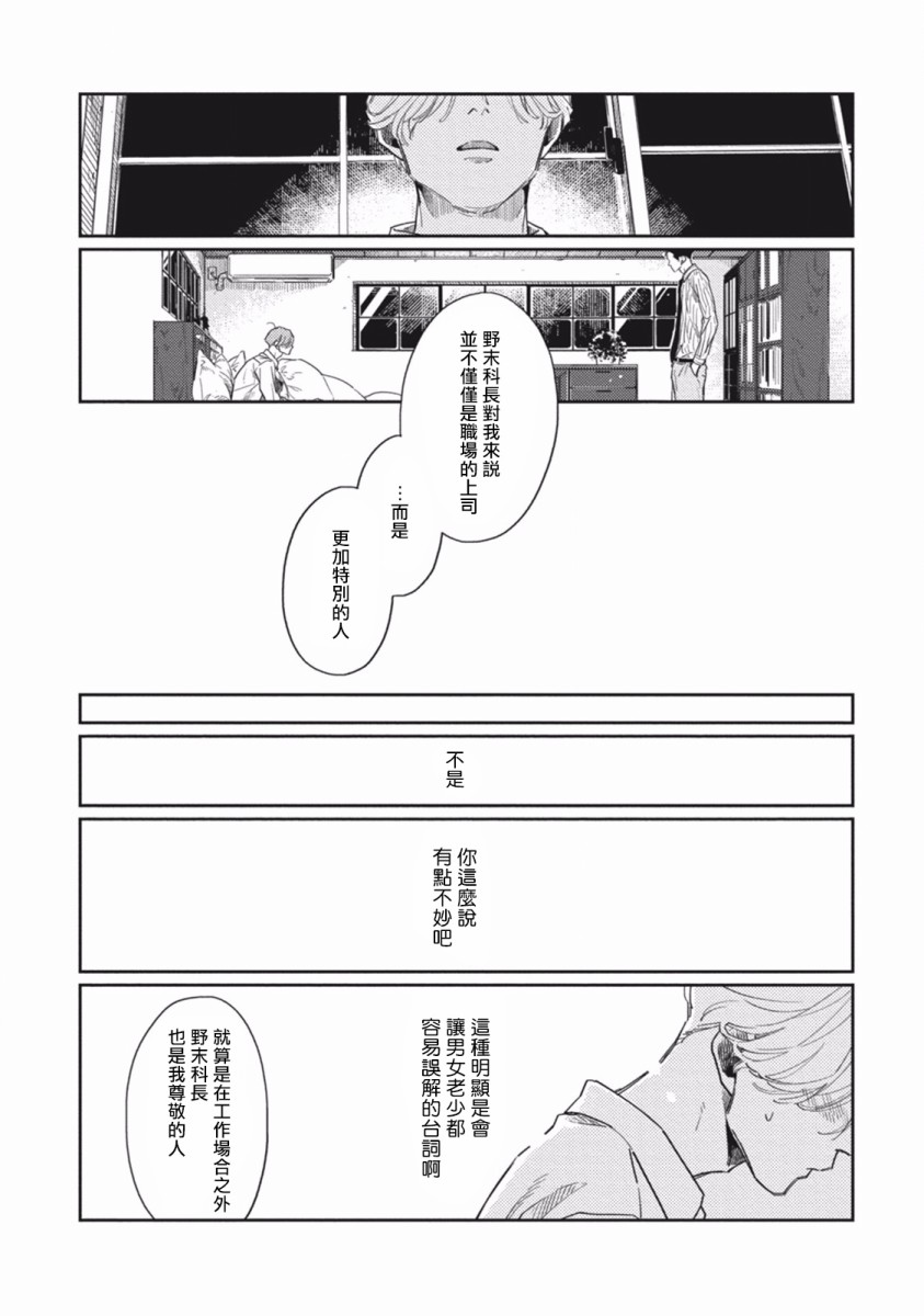 《Old Fashion Cup Cake》漫画最新章节第3话免费下拉式在线观看章节第【38】张图片