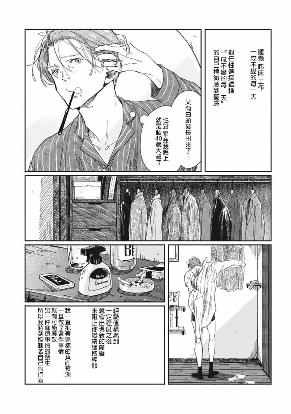 《Old Fashion Cup Cake》漫画最新章节第1话免费下拉式在线观看章节第【4】张图片