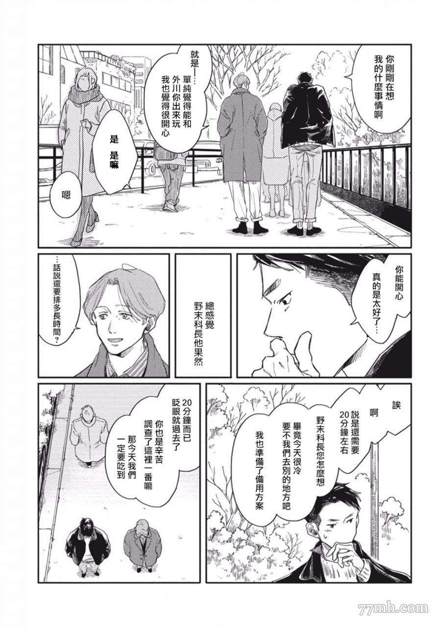 《Old Fashion Cup Cake》漫画最新章节第2话免费下拉式在线观看章节第【24】张图片