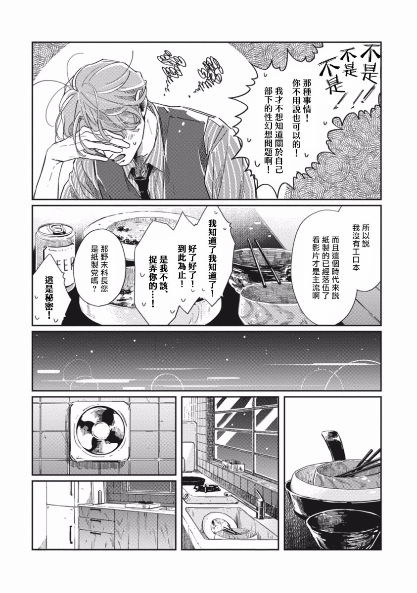 《Old Fashion Cup Cake》漫画最新章节第3话免费下拉式在线观看章节第【17】张图片