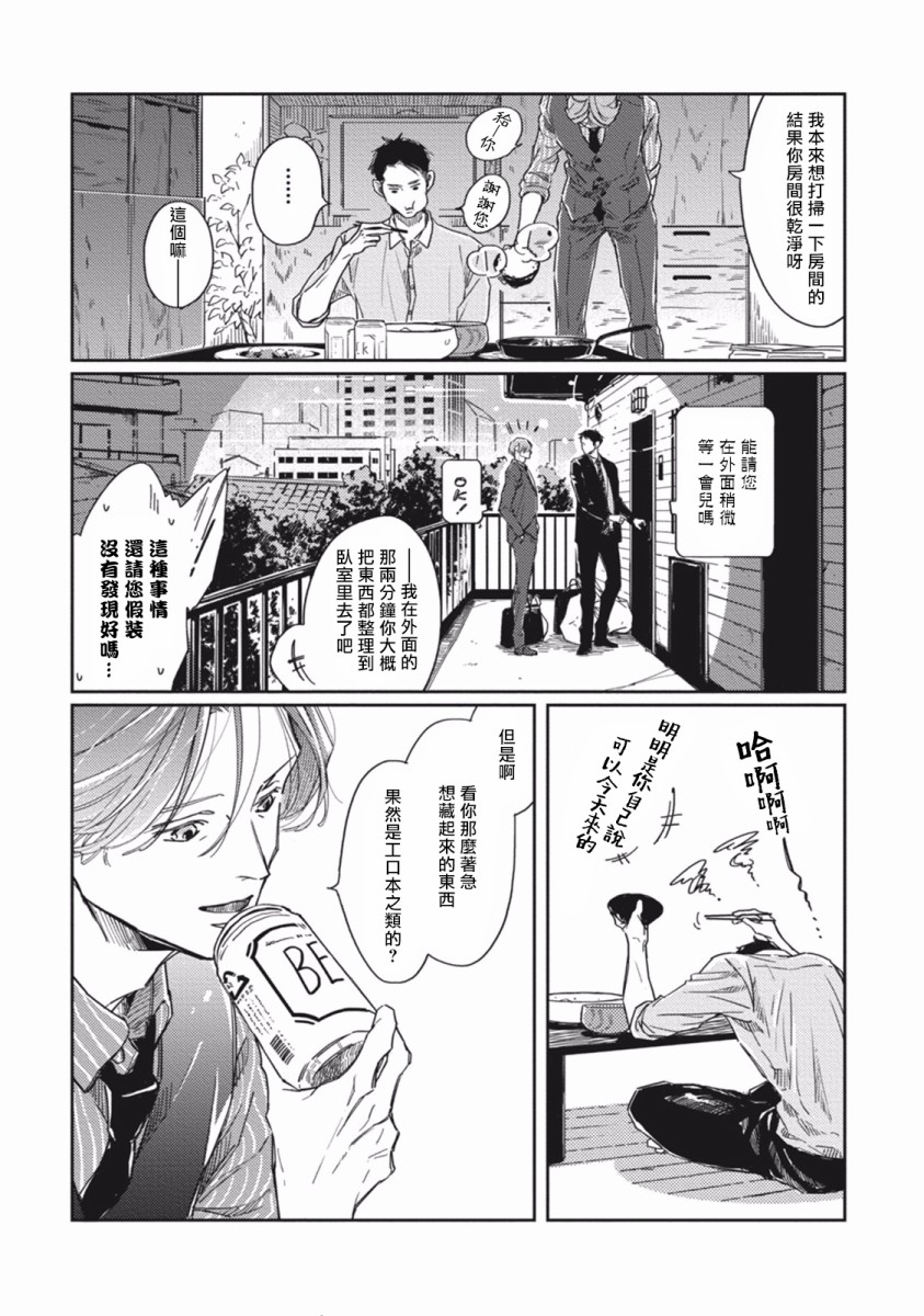 《Old Fashion Cup Cake》漫画最新章节第3话免费下拉式在线观看章节第【13】张图片