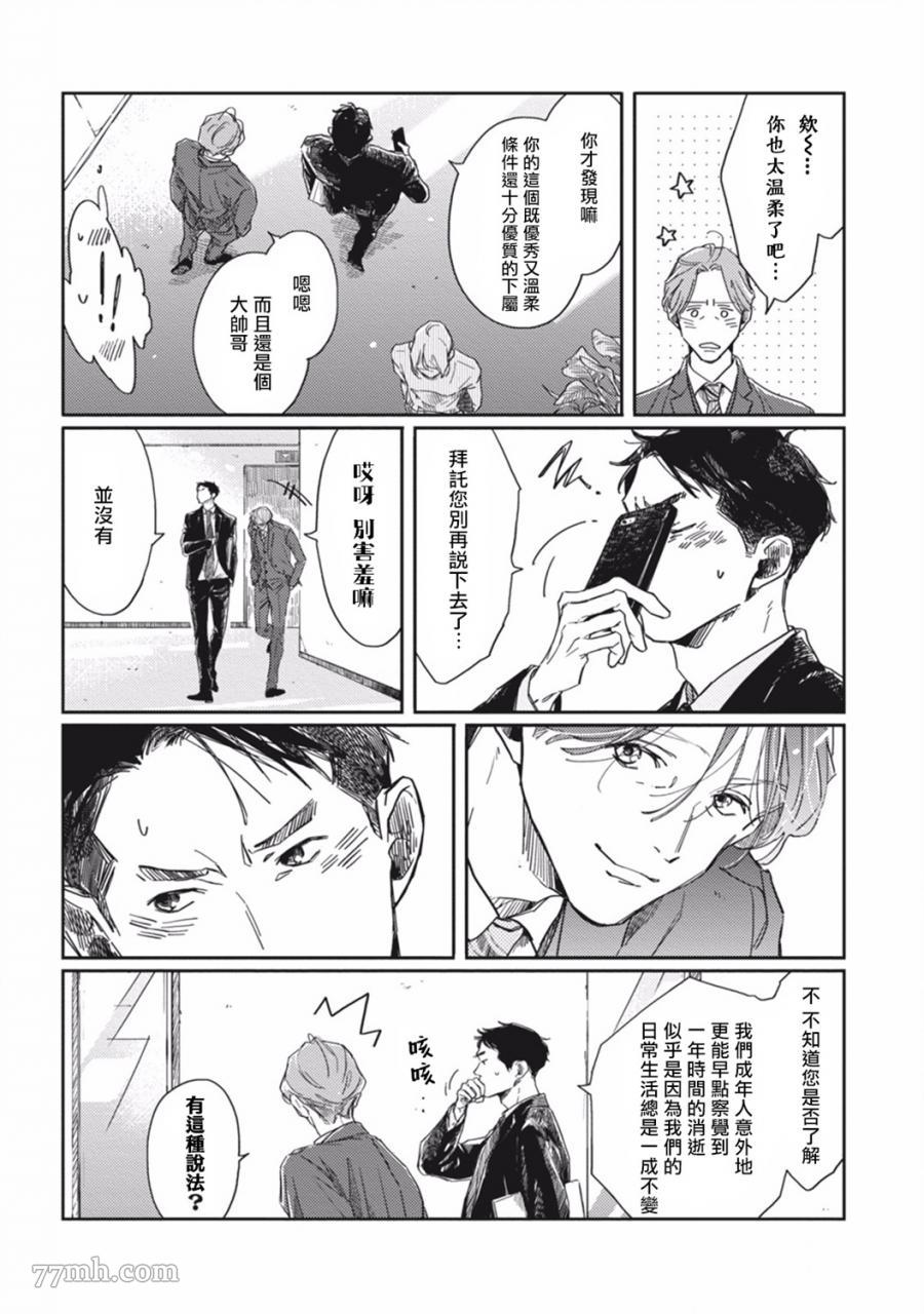 《Old Fashion Cup Cake》漫画最新章节第2话免费下拉式在线观看章节第【11】张图片