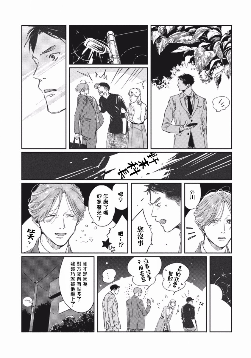 《Old Fashion Cup Cake》漫画最新章节第3话免费下拉式在线观看章节第【32】张图片