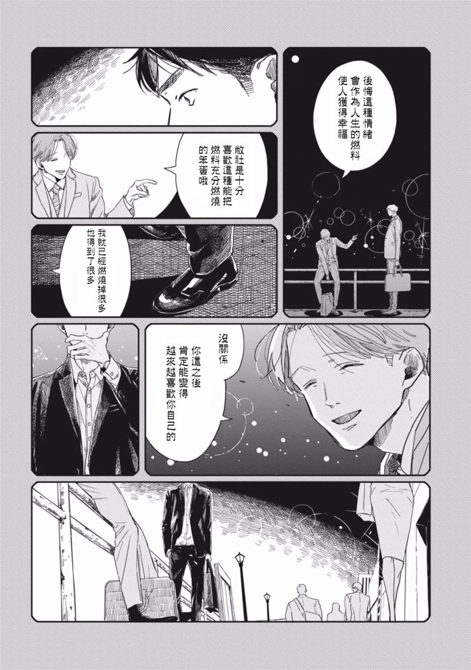 《Old Fashion Cup Cake》漫画最新章节第1话免费下拉式在线观看章节第【39】张图片