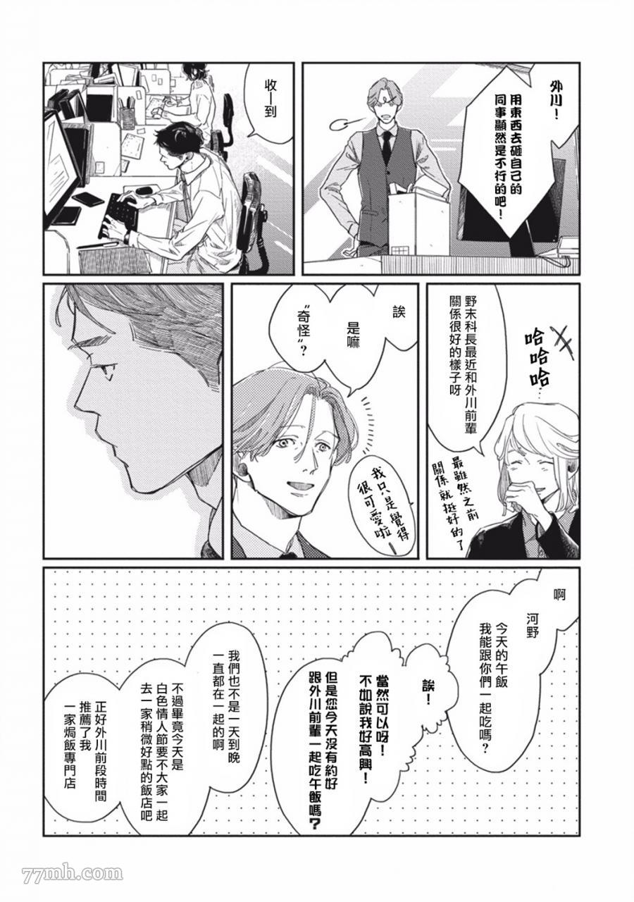 《Old Fashion Cup Cake》漫画最新章节第2话免费下拉式在线观看章节第【29】张图片