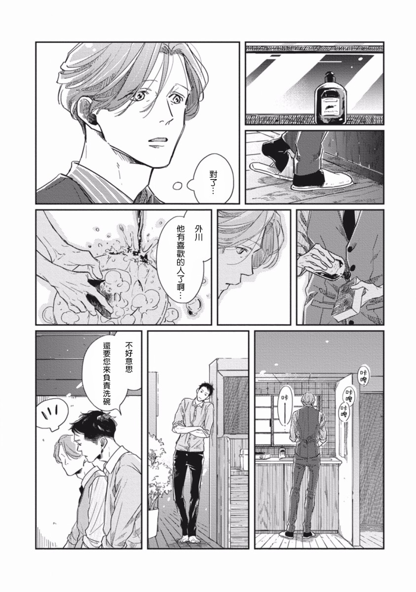 《Old Fashion Cup Cake》漫画最新章节第3话免费下拉式在线观看章节第【18】张图片