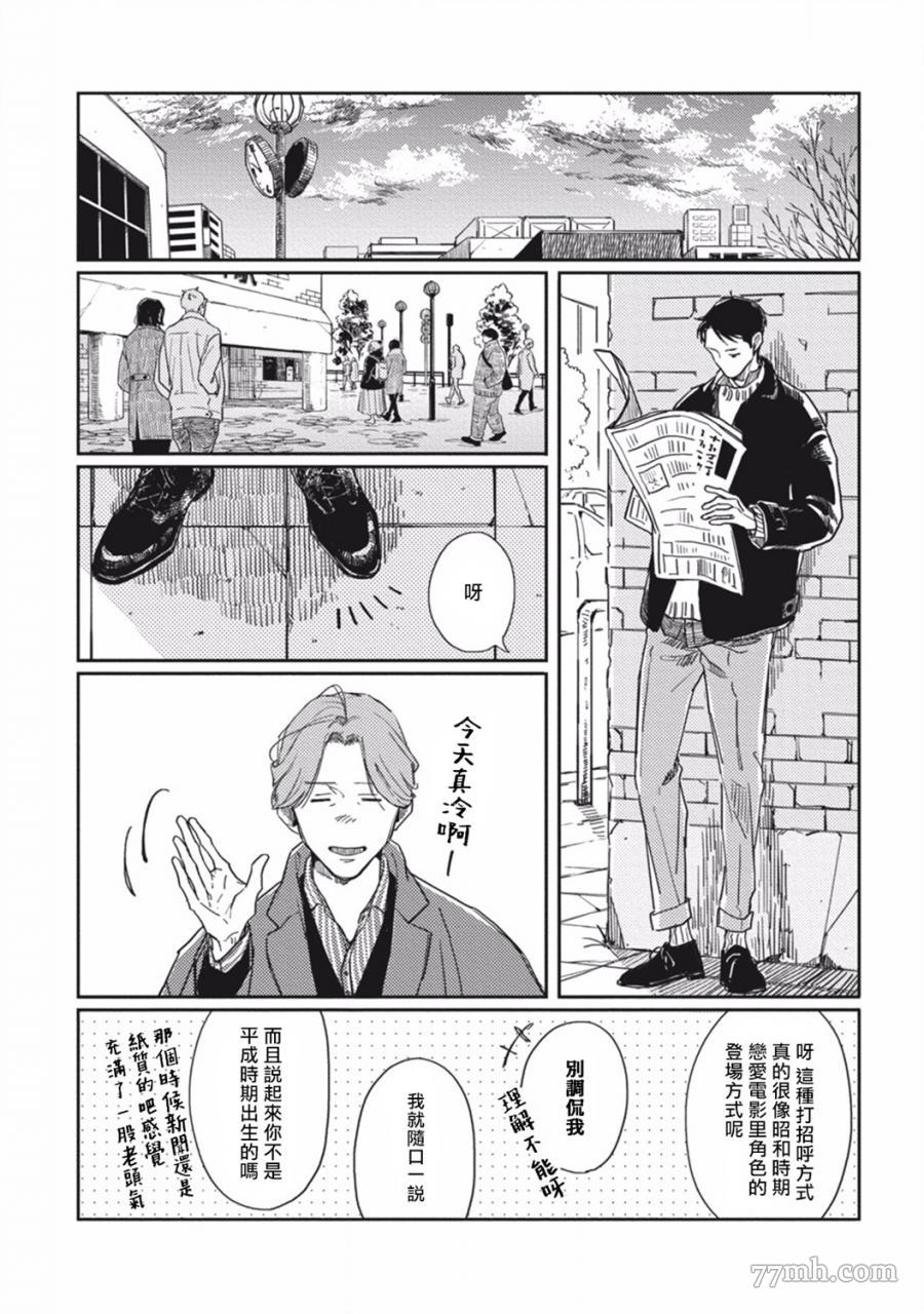 《Old Fashion Cup Cake》漫画最新章节第2话免费下拉式在线观看章节第【18】张图片