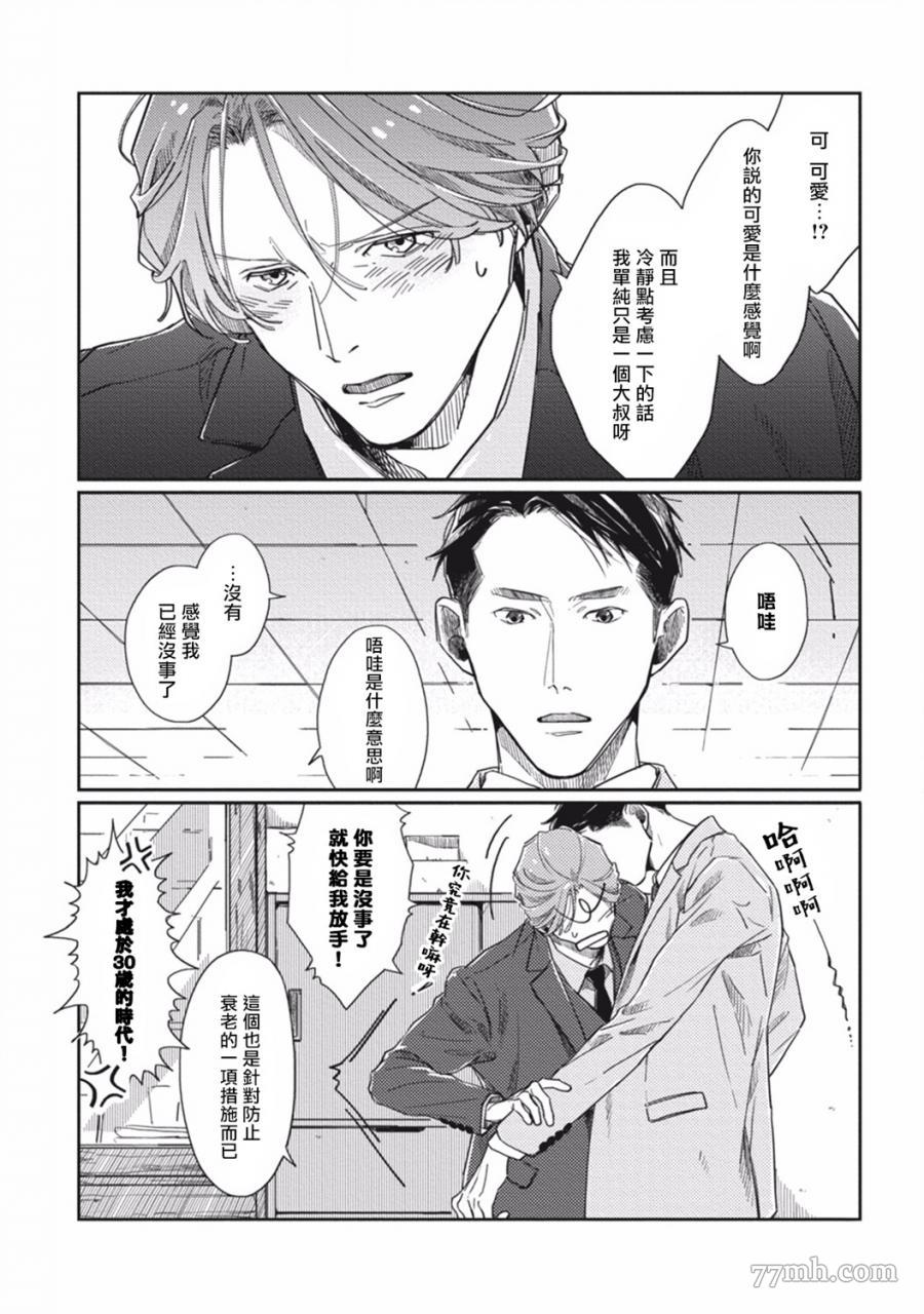 《Old Fashion Cup Cake》漫画最新章节第2话免费下拉式在线观看章节第【44】张图片