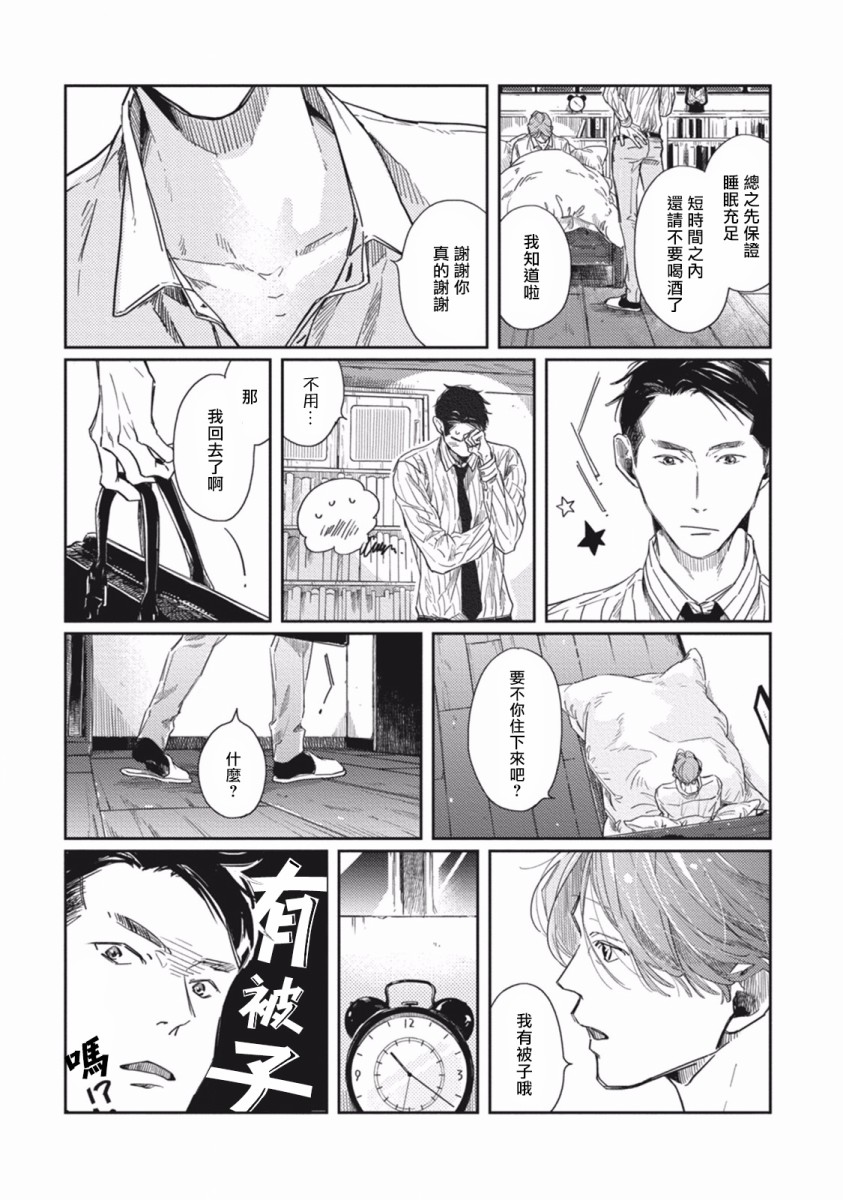 《Old Fashion Cup Cake》漫画最新章节第3话免费下拉式在线观看章节第【35】张图片