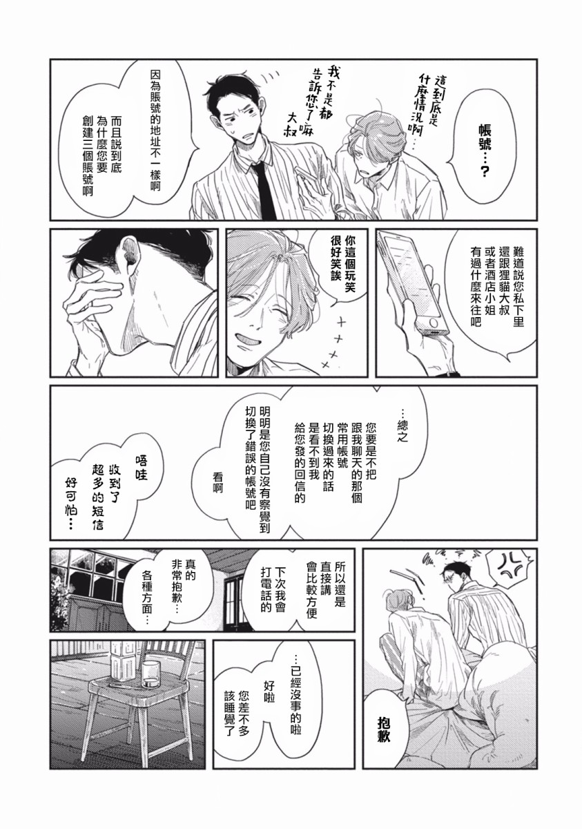 《Old Fashion Cup Cake》漫画最新章节第3话免费下拉式在线观看章节第【42】张图片