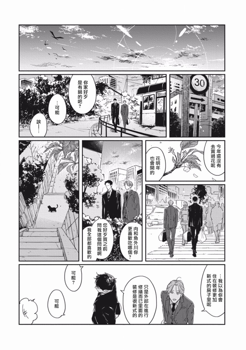 《Old Fashion Cup Cake》漫画最新章节第3话免费下拉式在线观看章节第【7】张图片