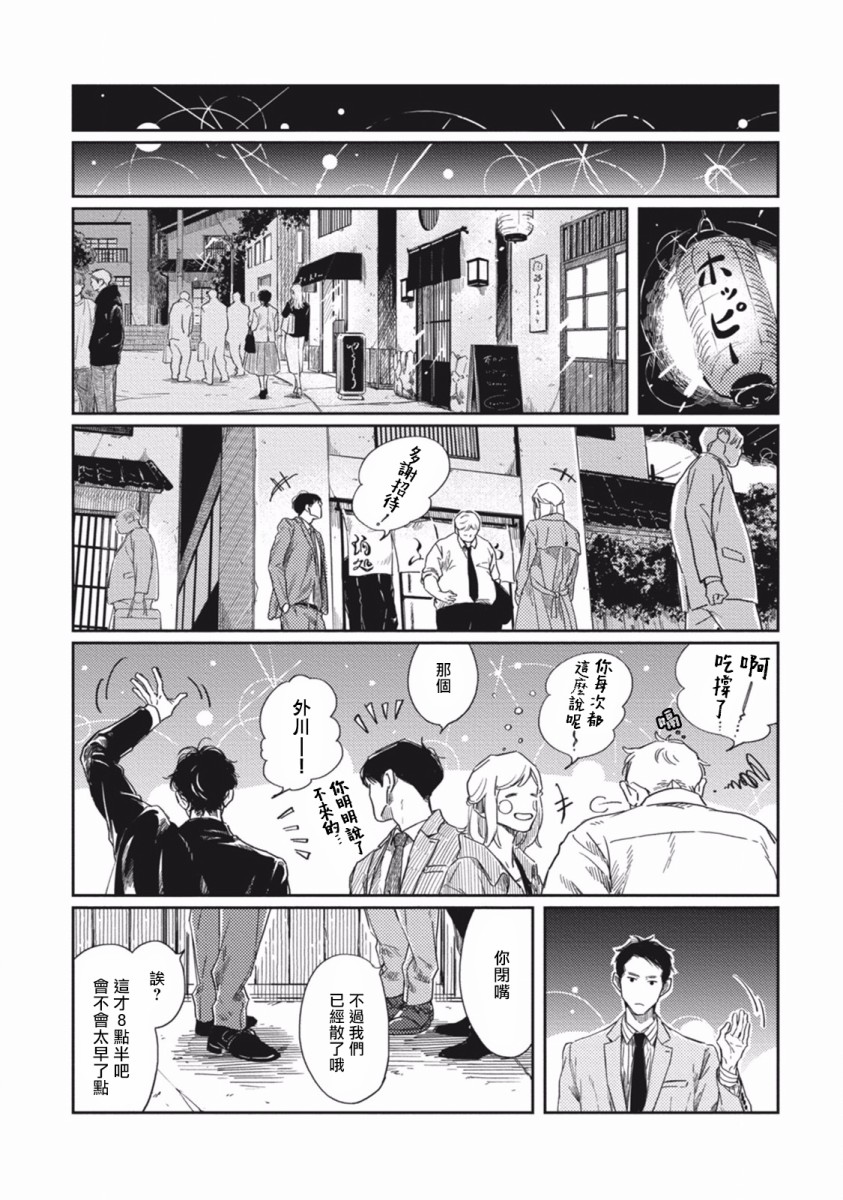 《Old Fashion Cup Cake》漫画最新章节第3话免费下拉式在线观看章节第【30】张图片