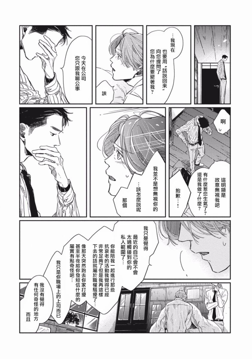 《Old Fashion Cup Cake》漫画最新章节第3话免费下拉式在线观看章节第【37】张图片