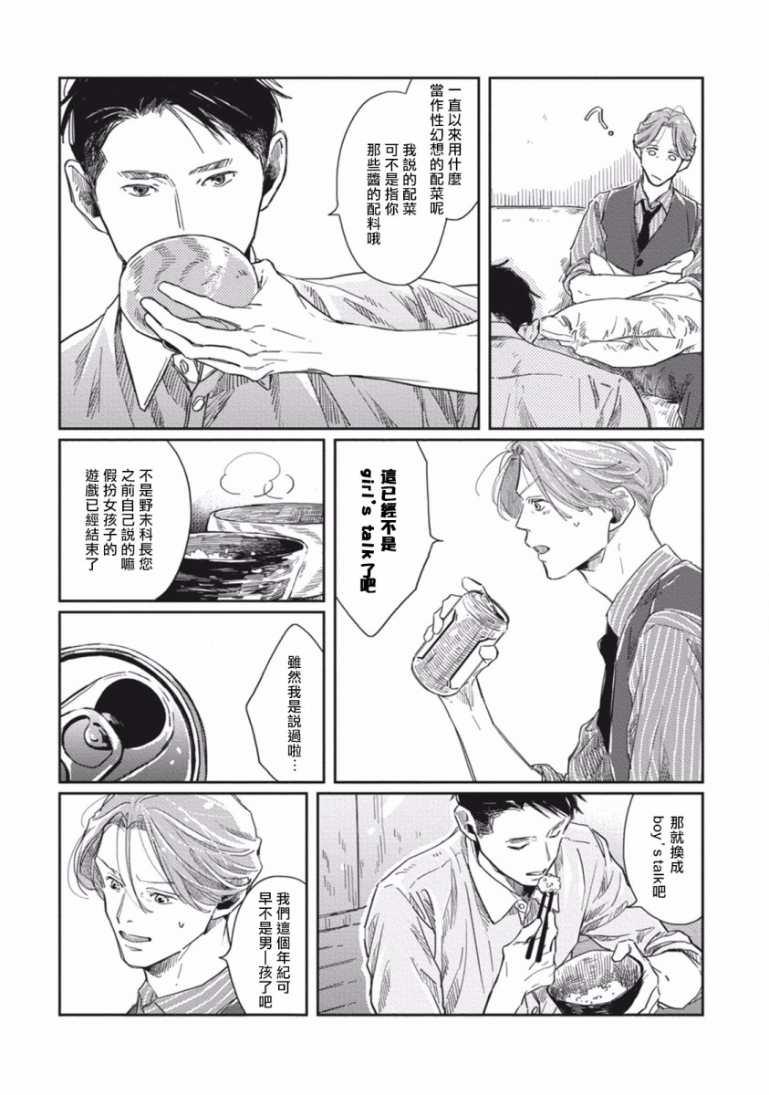 《Old Fashion Cup Cake》漫画最新章节第3话免费下拉式在线观看章节第【15】张图片