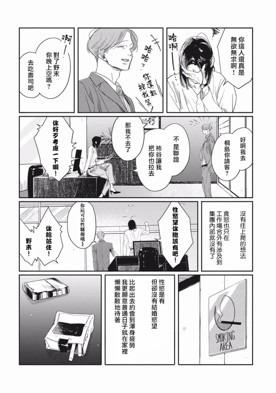 《Old Fashion Cup Cake》漫画最新章节第1话免费下拉式在线观看章节第【11】张图片