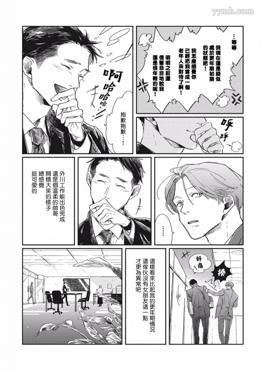 《Old Fashion Cup Cake》漫画最新章节第2话免费下拉式在线观看章节第【14】张图片