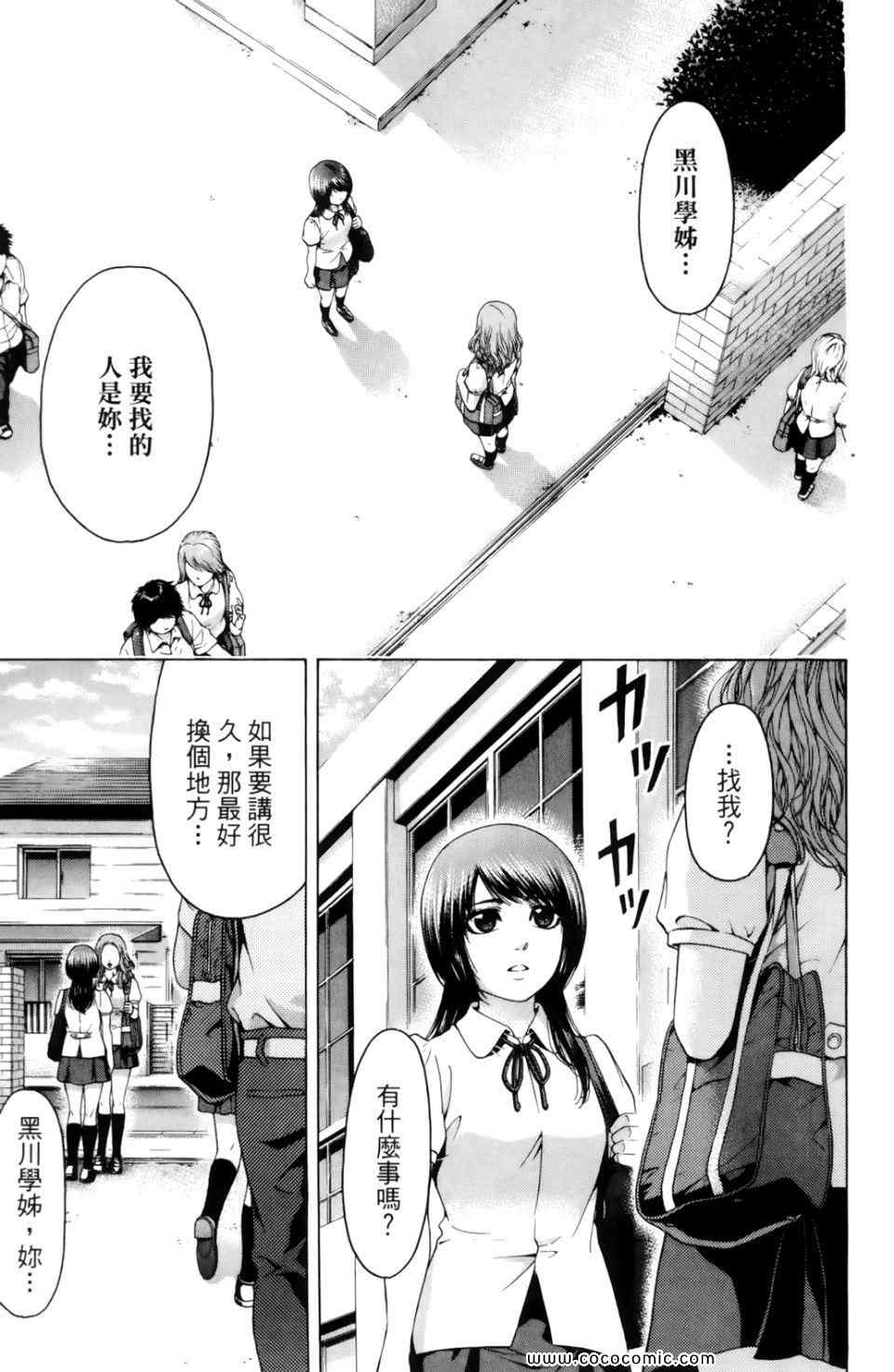 《GE good ending》漫画最新章节第7卷免费下拉式在线观看章节第【115】张图片