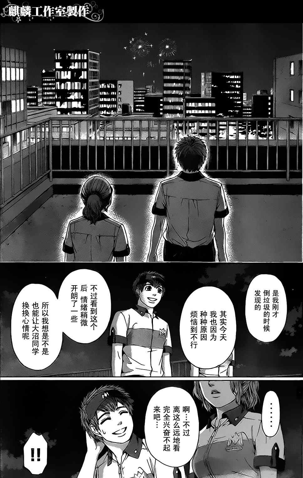 《GE good ending》漫画最新章节第50话免费下拉式在线观看章节第【17】张图片