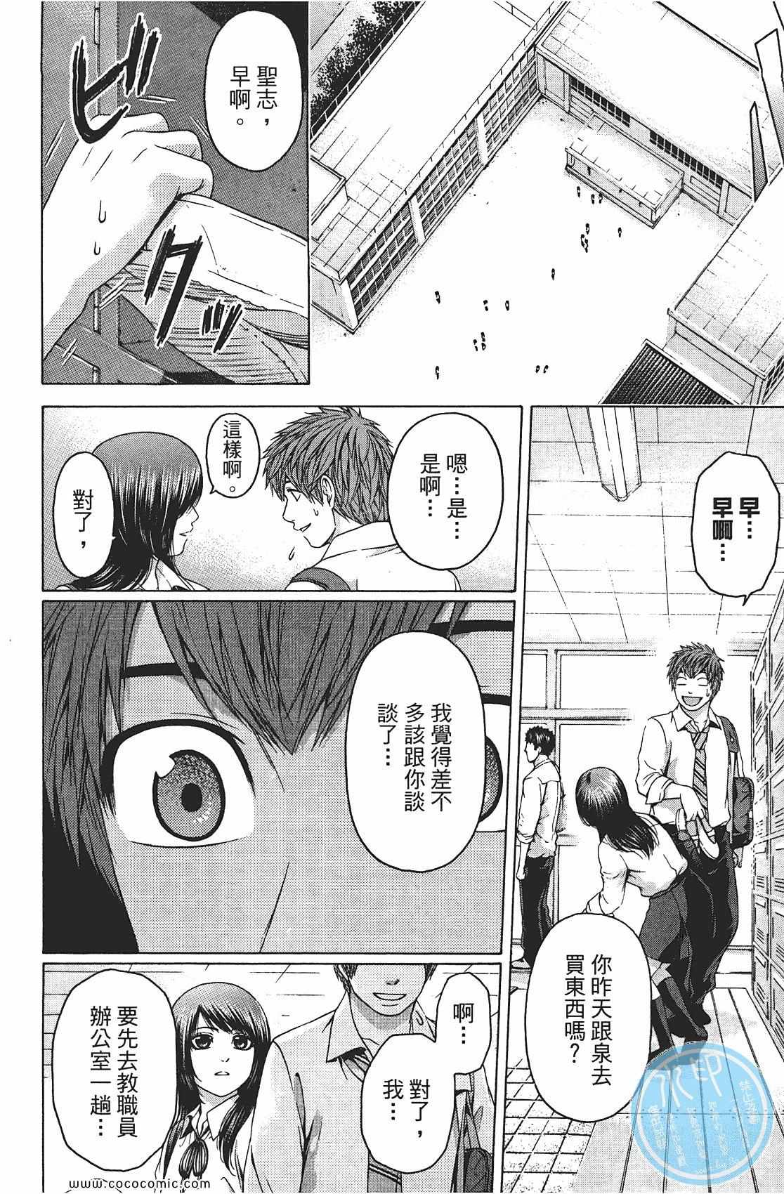 《GE good ending》漫画最新章节第8卷免费下拉式在线观看章节第【142】张图片