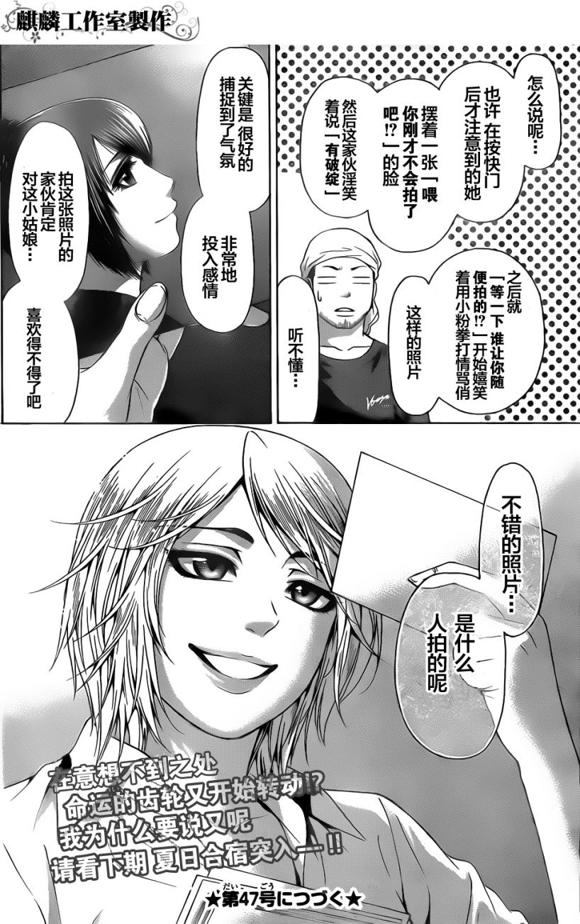 《GE good ending》漫画最新章节第55话免费下拉式在线观看章节第【18】张图片