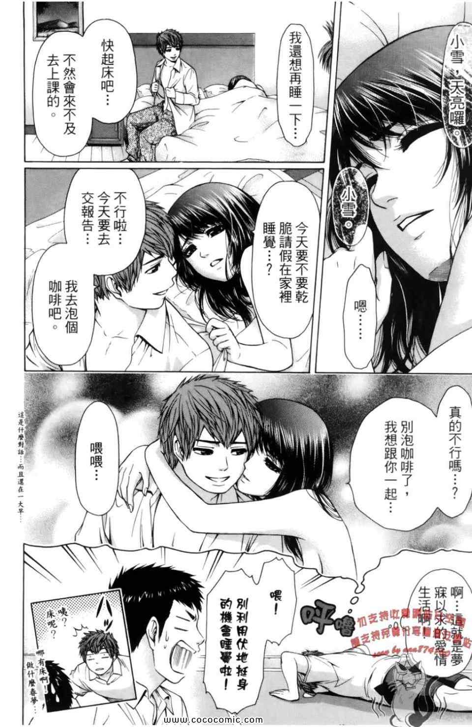 《GE good ending》漫画最新章节第7卷免费下拉式在线观看章节第【10】张图片