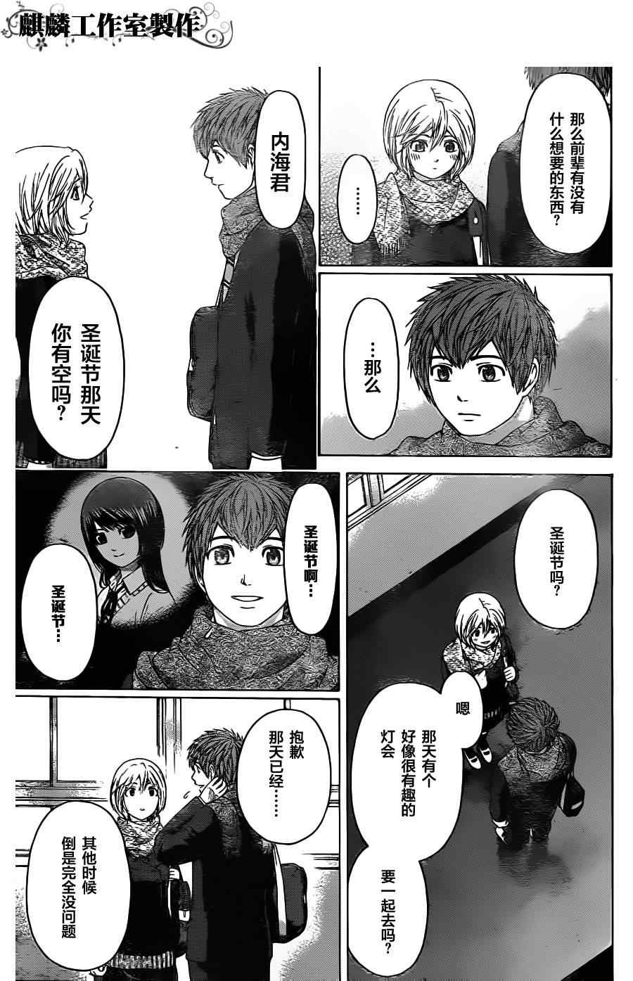 《GE good ending》漫画最新章节第96话免费下拉式在线观看章节第【21】张图片