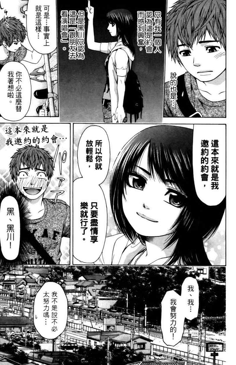 《GE good ending》漫画最新章节第3卷免费下拉式在线观看章节第【86】张图片