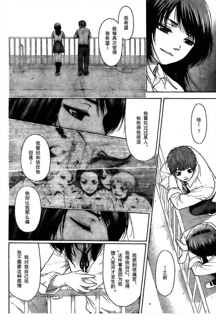 《GE good ending》漫画最新章节第11话免费下拉式在线观看章节第【22】张图片