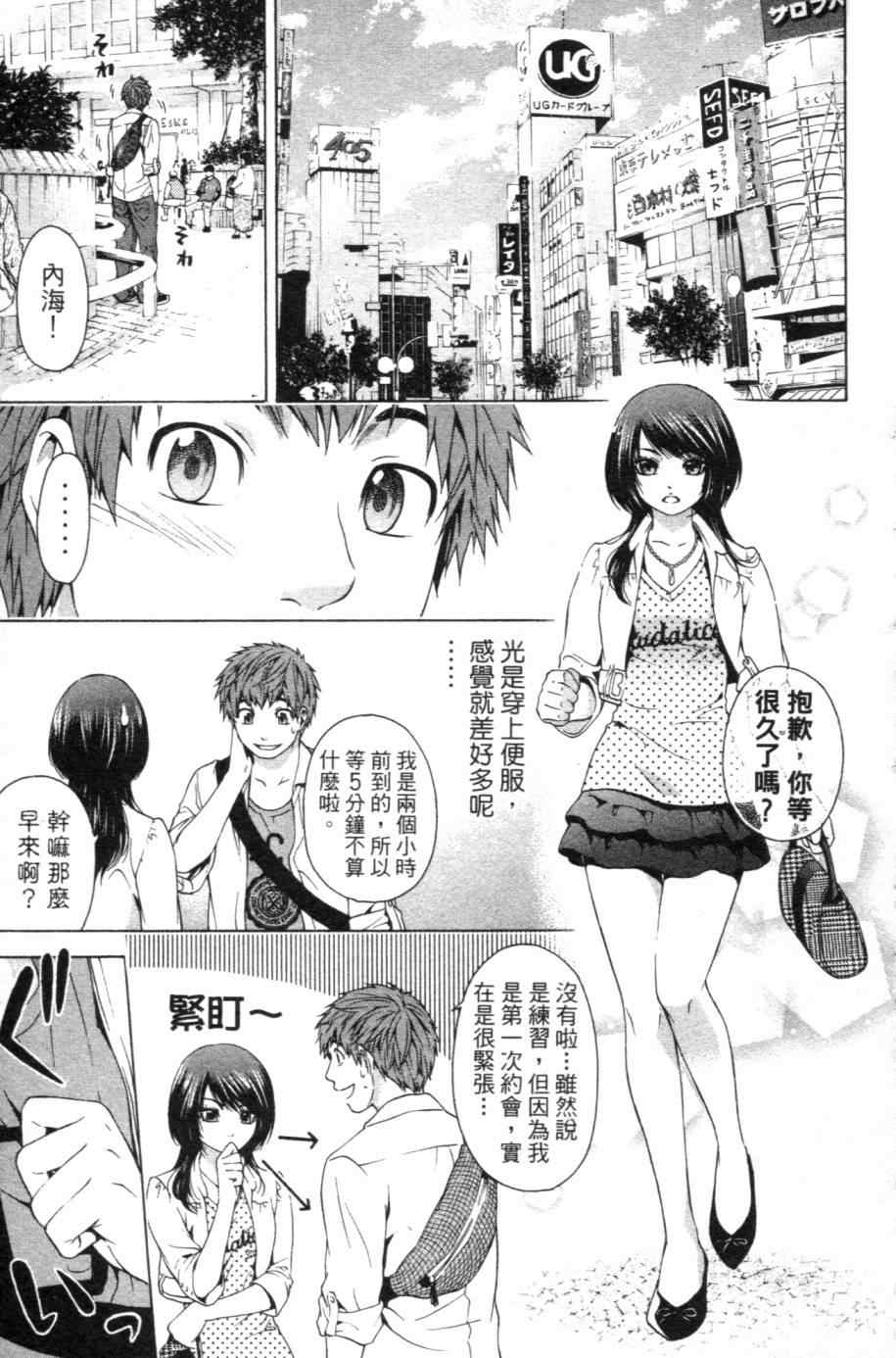 《GE good ending》漫画最新章节第1卷免费下拉式在线观看章节第【150】张图片