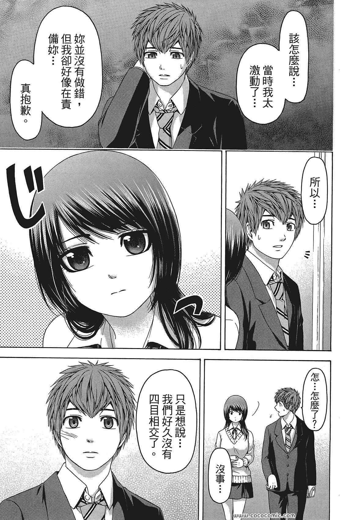 《GE good ending》漫画最新章节第11卷免费下拉式在线观看章节第【133】张图片