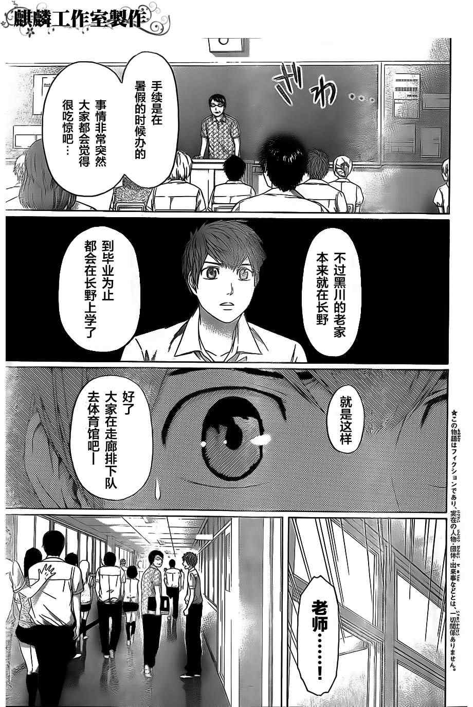 《GE good ending》漫画最新章节第153话免费下拉式在线观看章节第【3】张图片