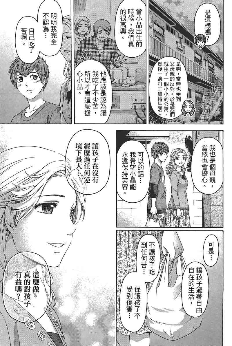 《GE good ending》漫画最新章节第14卷免费下拉式在线观看章节第【99】张图片