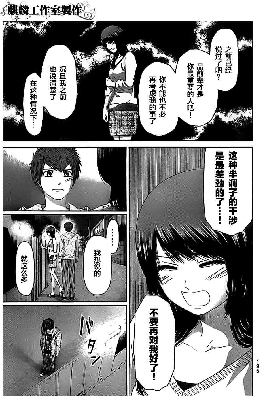 《GE good ending》漫画最新章节第138话免费下拉式在线观看章节第【9】张图片