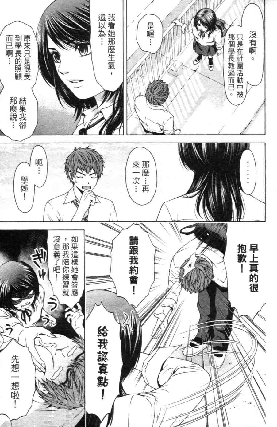 《GE good ending》漫画最新章节第1卷免费下拉式在线观看章节第【118】张图片