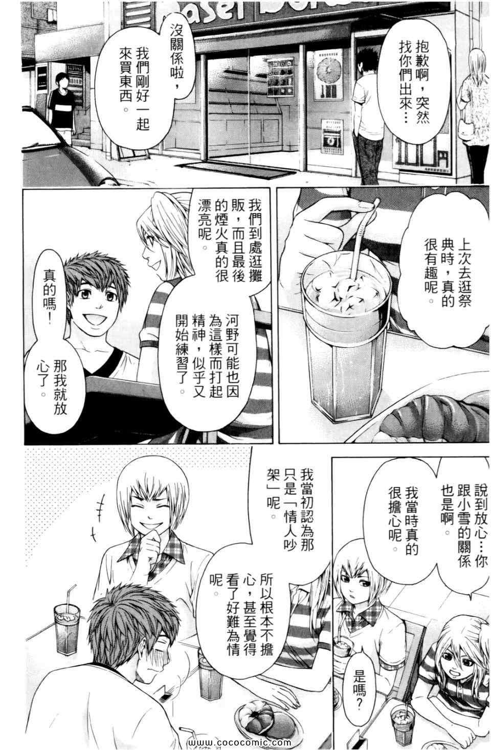 《GE good ending》漫画最新章节第6卷免费下拉式在线观看章节第【116】张图片