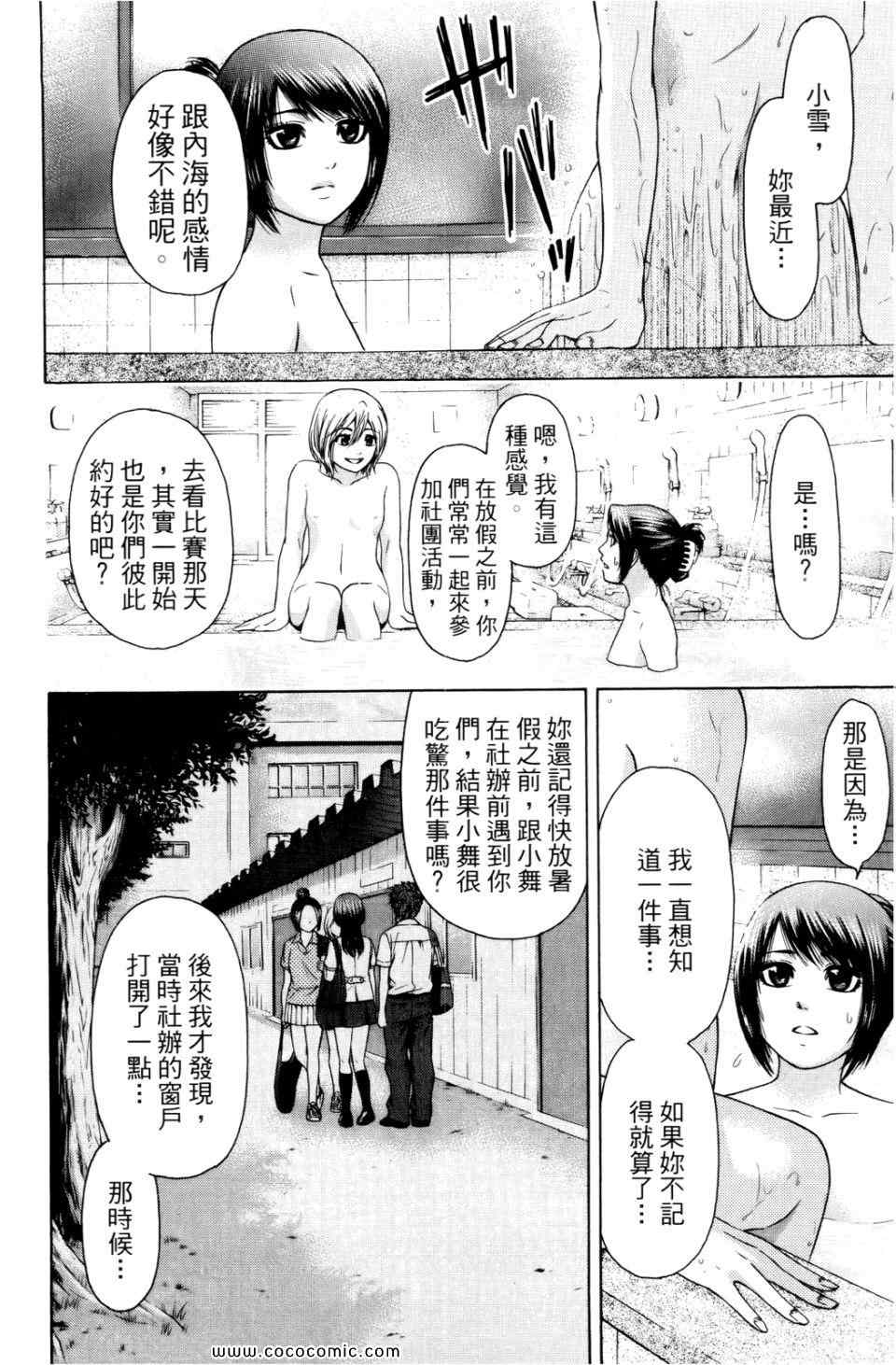 《GE good ending》漫画最新章节第6卷免费下拉式在线观看章节第【148】张图片