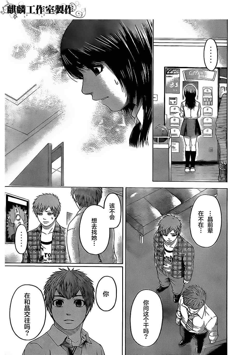 《GE good ending》漫画最新章节第73话免费下拉式在线观看章节第【4】张图片