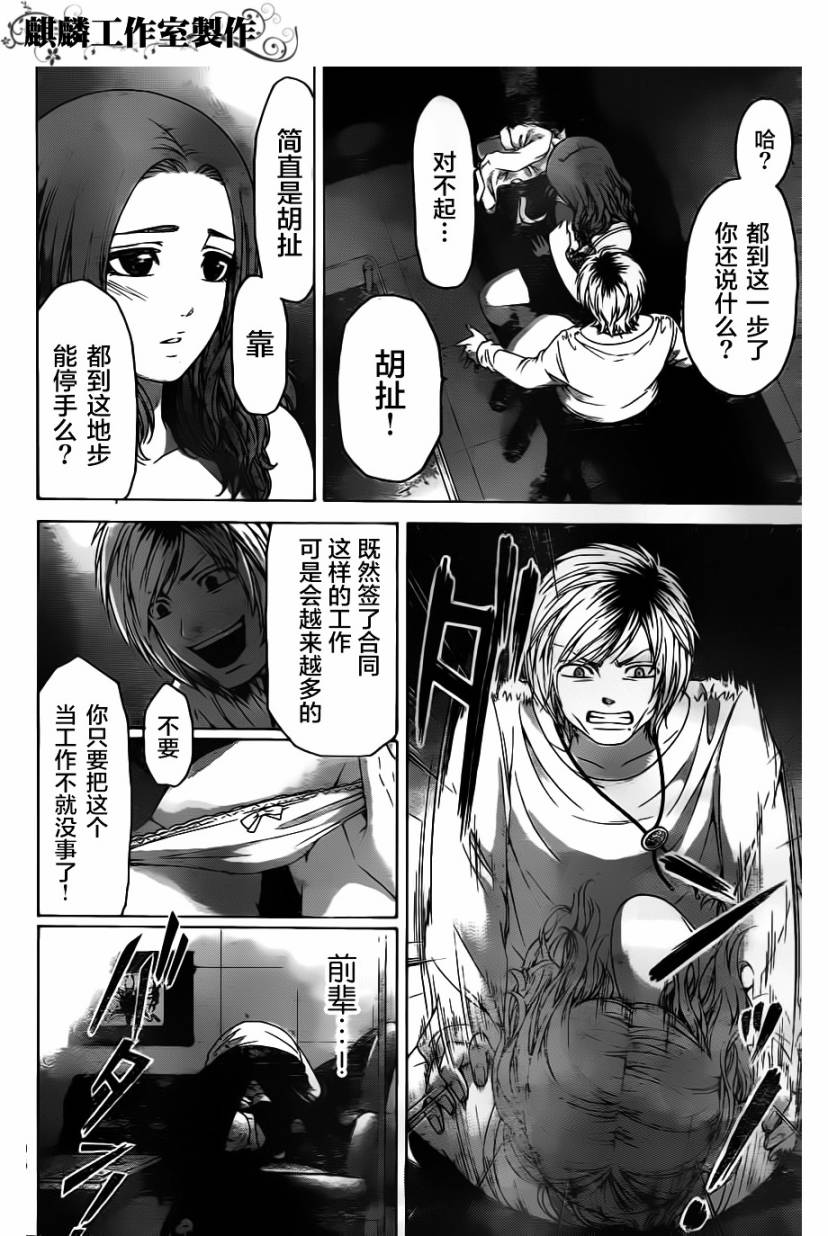 《GE good ending》漫画最新章节第107话免费下拉式在线观看章节第【5】张图片